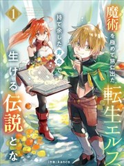 憧憬的魔法少女 漫画第一卷